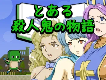 [Kemukegen] Toaru Satsujinki no Monogatari (Dragon Quest III) manga cover