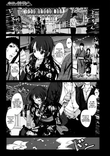 [Mokusei Zaijuu] Natsu no Netorare | Summer Netorare (Shinzui LATE SUMMER Ver.) [Russian] [Илион, Gamerzzz] manga cover