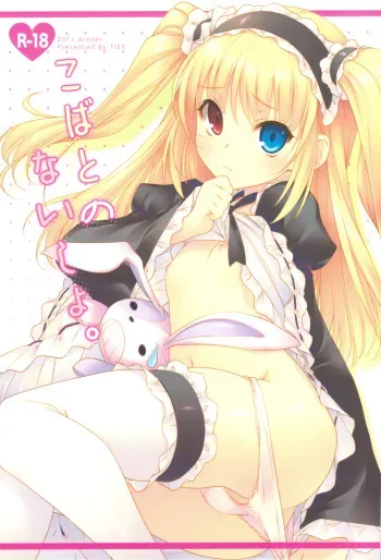 (C81) [TIES (Takei Ooki)] Kobato no Naisho. (Boku wa Tomodachi ga Sukunai) manga cover