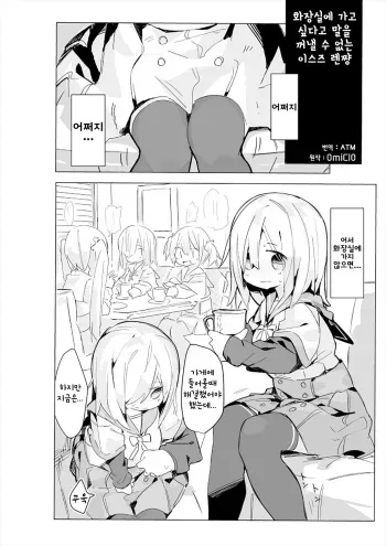 [Kataware] Isuzu Ren-chan ga Toile Iidasenai Manga (Puella Magi Madoka Magica Side Story: Magia Record) [Korean] [ATM] manga cover