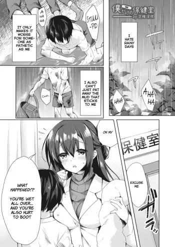 Boku dake no Hokenshitsu | The Infirmary Only For Me manga cover