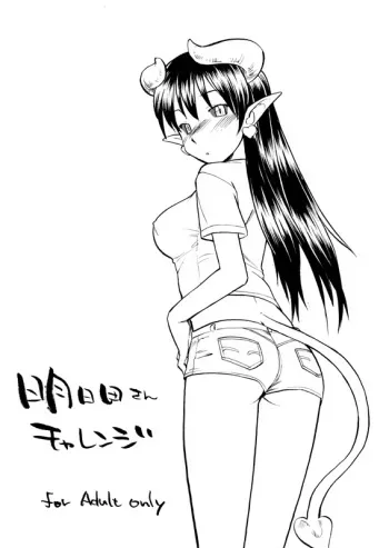 [Hinemosuan (Hinemosu Notari)] Asuda-san Challenge (Nijiket) manga cover