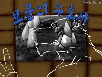 [Kemo Noudo (toorin)] Takara no Shugosha | 보물의 수호자 [Korean] [Digital] manga cover