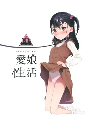 (C97) [Ozitan Yasan (Mameojitan)] Aijou Seikatsu manga cover
