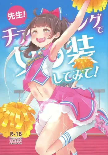 (C101) [Manaita] Sensei! Chiarīdingu de "Jojisou" Shitemite! manga cover