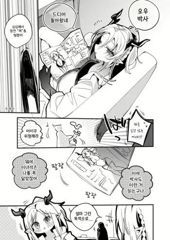 [Ringo Club] Nian wa Gaman Naranai Hen | 니엔은 참을 수 없어 (Arknights) [Korean] manga cover