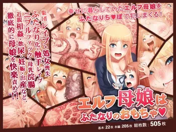 [haidara] Elf Oyako wa Futanari no Omocha manga cover