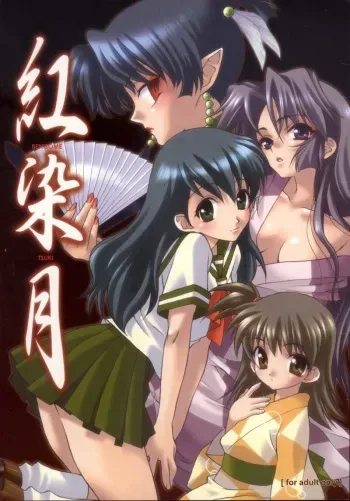 [TOTSUGEKI WOLF (Yuhki Mitsuru)] Benisome Tsuki (Inuyasha) manga cover