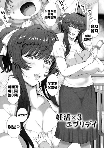 [Tawara Hiryuu] Ninkatsu x3 Everyday (Juku Mesu) [Korean] manga cover