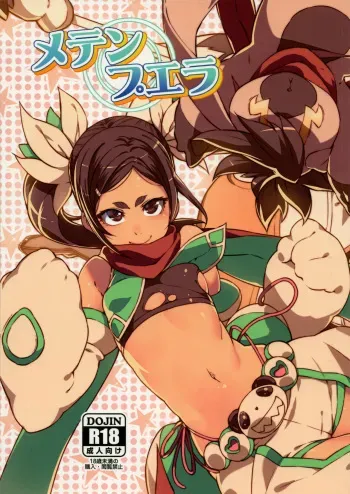 (C93) [LongHornTrain (CyoCyo)] Meten Puela + Settei+Omake bon manga cover