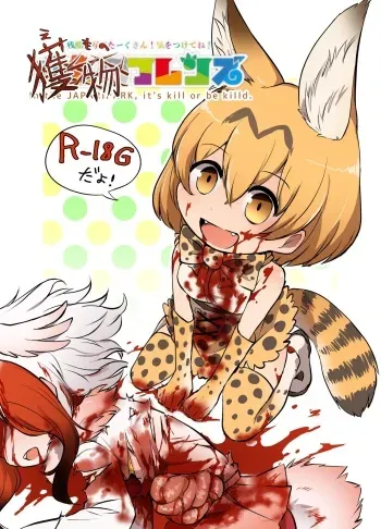 [02 (Harasaki)] Emono Friends (Kemono Friends) [Digital] manga cover
