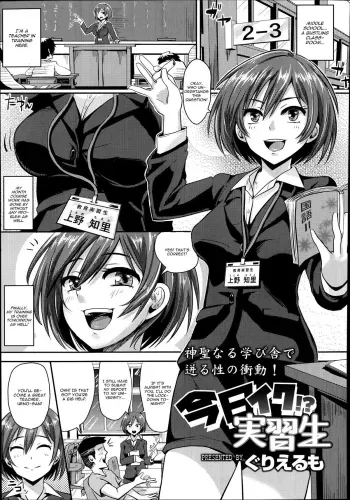 Kyou Iku!? Jisshuusei manga cover