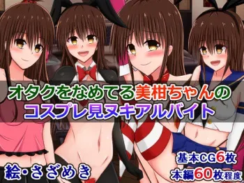 [Sazameki Dori (Sazameki)] Otaku o Nameteru Mikan-chan no, Cosplay Minuki Arbeit (To LOVE-Ru) manga cover