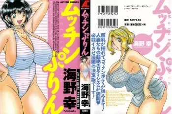 [Umino Sachi] Mucchin Purin manga cover