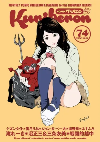 COMIC KURiBERON 2018-12 Vol. 74 manga cover