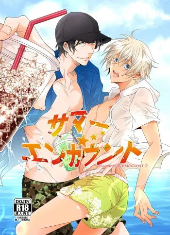 [Takumian (Yamazaki Takumi)] Summer Encount (Meitantei Conan) [Digital] manga cover