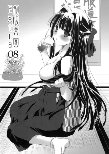 (COMITIA102) [Digital Lover (Nakajima Yuka)] Seifuku Rakuen Extra 08 manga cover