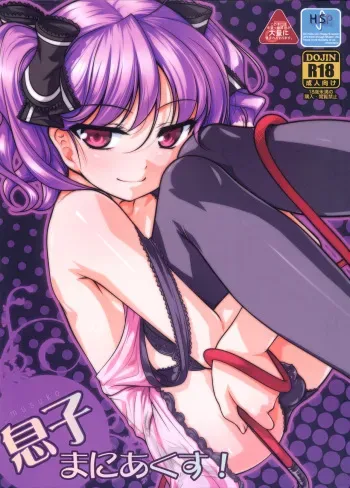 Musuko Maniacs! manga cover