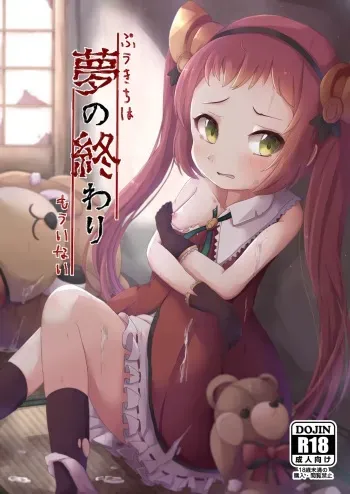 [Foamy (Natsu)] Yume no Owari (Princess Connect! Re:Dive) [Digital] manga cover