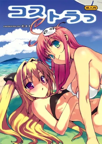(C74) [Number2 (Takuji)] Kosu Tora (To LOVE ru) manga cover