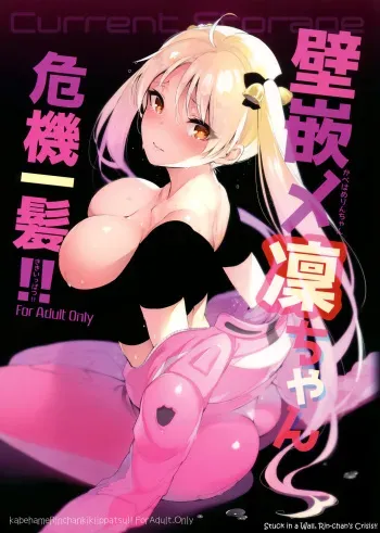 (C91) [Current Storage (Pyon-Kti)] Kabehame Rin-chan Kikiippatsu!! (Bakuon!!) [Russian] [gud4elovek] manga cover