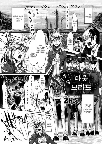 [Z-Ton] Bakumatsu Outbreed (COMIC Anthurium 001 2013-05) [Korean] [Digital] manga cover