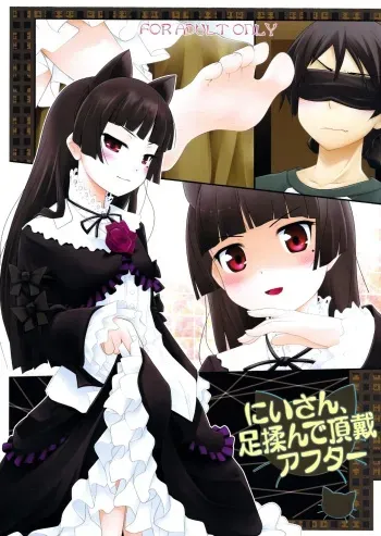 (C79) [Purimomo (Goyac)] Nii-san, Ashi Monde Choudai After (Ore no Imouto ga Konna ni Kawaii Wake ga Nai) [English] [CapableScoutMan] manga cover