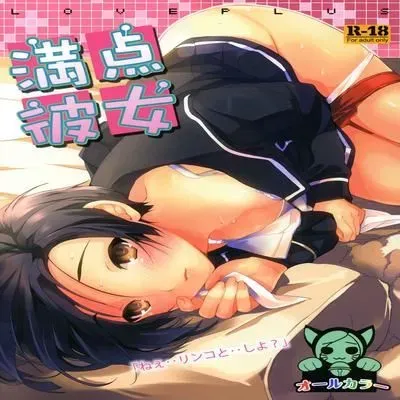 Manten Kanojyo [Doujinshi] manga cover
