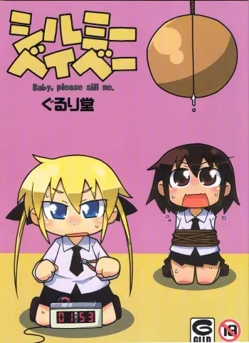 (Puniket 24) [Gururido (Ikuwiron)] Baby, please sill me. (Kill Me Baby) manga cover