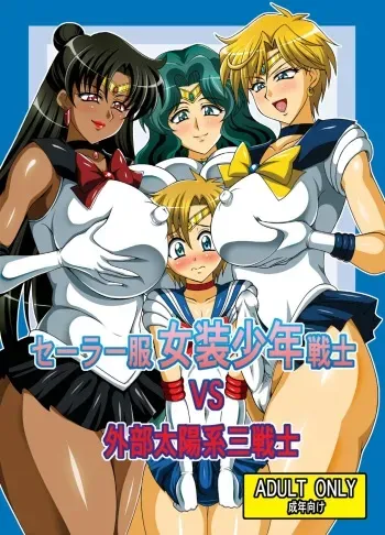 [RPG COMPANY 2 (Uranoa)] Sailor Fuku Josou Shounen Senshi vs Gaibu Taiyoukei San Senshi (Bishoujo Senshi Sailor Moon) [Spanish] {ElMoeDela8} [Digital] manga cover