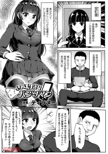 [Tyranu] Fushigina Appli Pantsman (二次元コミックマガジン パンツに変身してイタズラ密着陵辱！ Vol.1) [Digital] manga cover