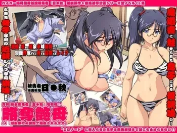 [Nightmare Express- Akumu no Takuhaibin -] Yokubou Kaiki Dai 403 Shou - Gekkan Juku Onna Henshuusha "Aki-Mama" Zoukangou" Tsuya Haha Ryakudatsu" Series Daiyon Hanashi Ianryokou Shuudan Rape hen - (Keroro Gunsou [Sgt. Frog]) manga cover
