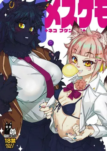 (Comitia 155) [RosHouse (Asaki Takayuki)] Mesukemo Neko Fukenzen manga cover