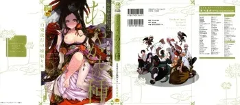 [Satou Saori] Onaka ni Ippai, Ayakashi no Tane Hyakkiyakou no Yometori Hen manga cover
