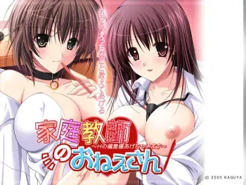 [Atelier Kaguya Berkshire Yorkshire] Katei Kyoushi no Oneesan ~H no Hensachi Agechaimasu~ manga cover