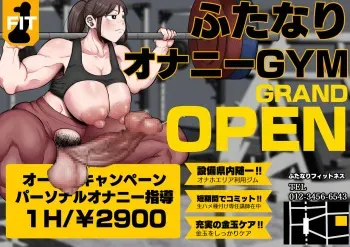 [Shrimp Cake] Train! Short-term intensive futanari dick gym manga cover