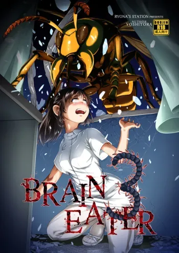 Brain Eater 3 manga cover