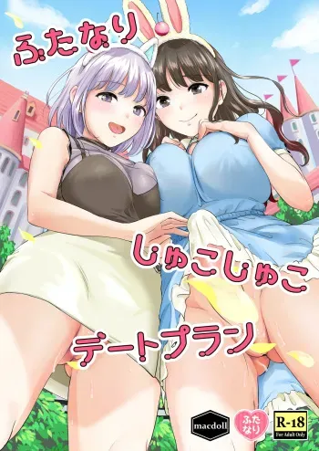 Futanari Shukoshuko Date Plan | A Futanari Rub-rub Date Plan manga cover