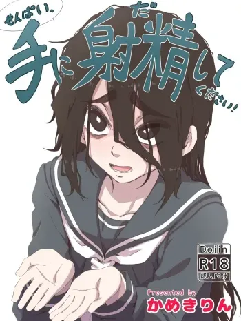 Senpai, please cum on my hands! manga cover