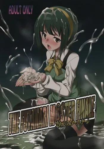 (Futaket 11.5) [Kaguya Hime Koubou (Gekka Kaguya)] THE FUTANARI M@STER FINALE (THE IDOLM@STER) manga cover