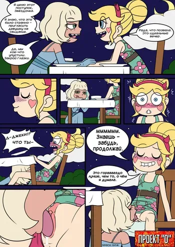 [Incognitymous] Star vs the Forces of Evil - Date (Russian) manga cover