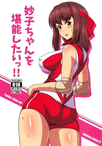 (C94) [Mucha Koubou (Muchabou)] Taeko-chan o Tannou Shitai!! (Girls und Panzer) manga cover