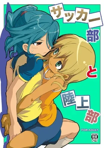 [M Kichiheya (Uchida Junta)] Soccerbu to Rikujoubu (Inazuma Eleven) manga cover