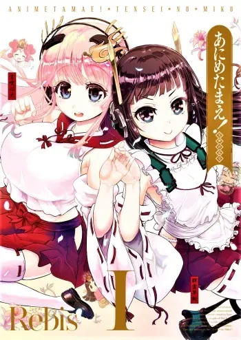 [Arsenothelus (Rebis] Anime-Tamei! [1-17] + ILUST [Ongoing] manga cover