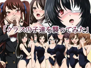 [Shinyanchi] Class no Kotachi wo Osottemita (Another) manga cover