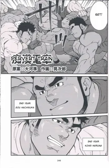 Chikan Densha manga cover
