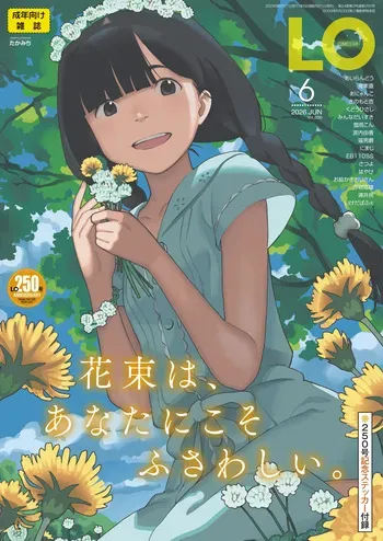 COMIC LO 2026-06 [Digital] manga cover