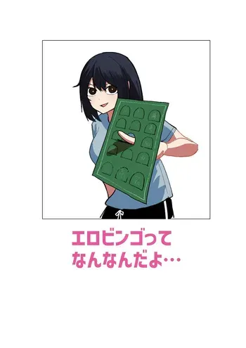 [Akiya] Ero Bingo te Nannandayo…| What is Erotic Bingo... [English] [Solid Rose] manga cover