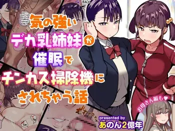 [Anon's Flood Myth (Anon 2-okunen)] Snooty Sisters Turned Smegma Sucking Sluts with Hypo (English) manga cover