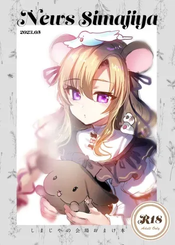 [Shimajiya (Shimaji)] News Simajiya Shimajiya no Kaijou Omakebon [Digital] manga cover
